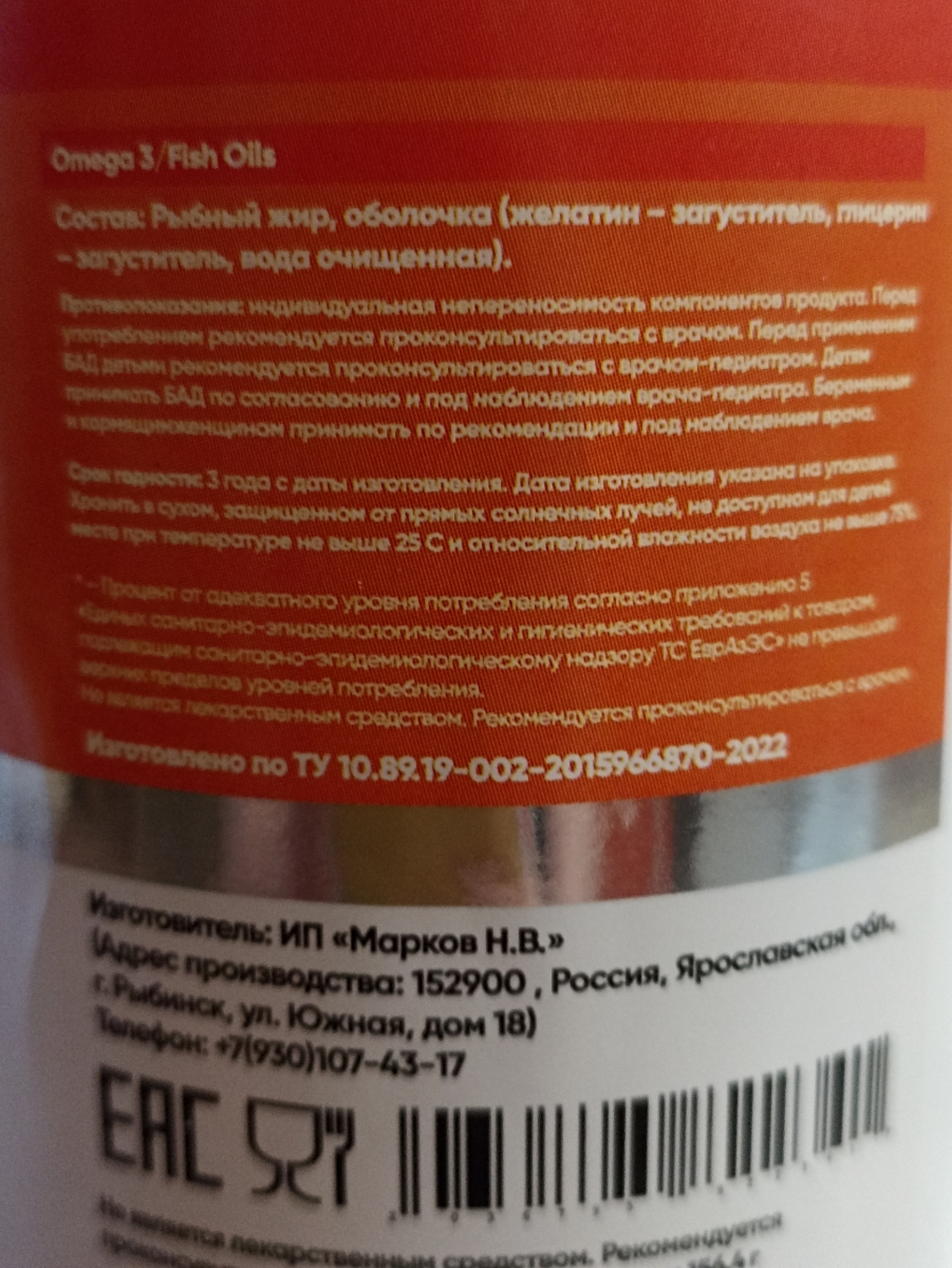 Фото покупателя №122 из 176: Омега 3, рыбий жир 3000 мг 90 капсул, отзыв на 5 из 5, Ozon, 4 июля 2023