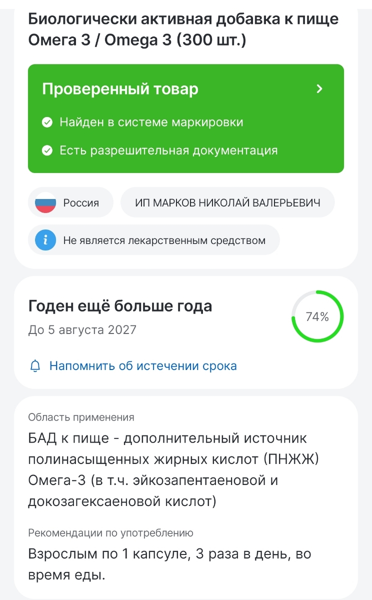 Фото покупателя №16 из 96: Омега 3, витамины / 3000 мг / 300 капсул, отзыв на 5 из 5, Ozon, 11 февраля 2026