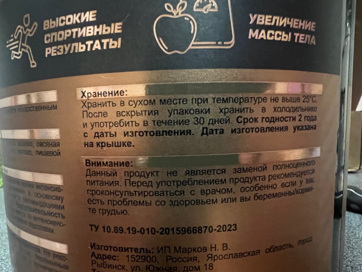 Фото покупателя №32 из 47: Гейнер высокобелковый для набора мышечной массы клубничный йогурт 1500 гр, отзыв на 5 из 5, Ozon, 24 апреля 2025