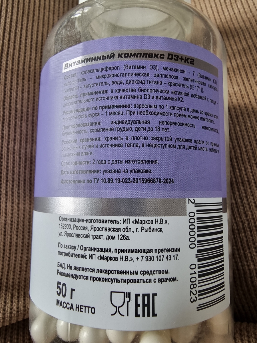 Фото покупателя №1058 из 1080: Витамин D3 + K2 5000 ME Soul Way 120 капсул, холекальциферол и менахинон, витамин д3 к2, для костей и сосудов, для иммунитета, для женщин и мужчин, БАД, для здоровья, витамины, для профилактики, отзыв на 4 из 5, Ozon, 28 июля 2024