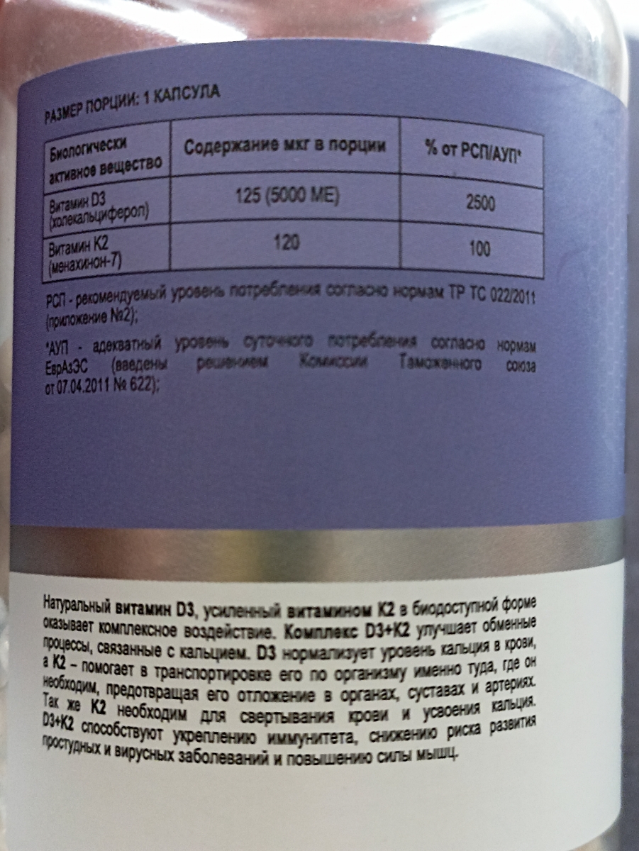 Фото покупателя №1021 из 1080: Витамин D3 + K2 5000 ME Soul Way 120 капсул, холекальциферол и менахинон, витамин д3 к2, для костей и сосудов, для иммунитета, для женщин и мужчин, БАД, для здоровья, витамины, для профилактики, отзыв на 5 из 5, Ozon, 31 июля 2024