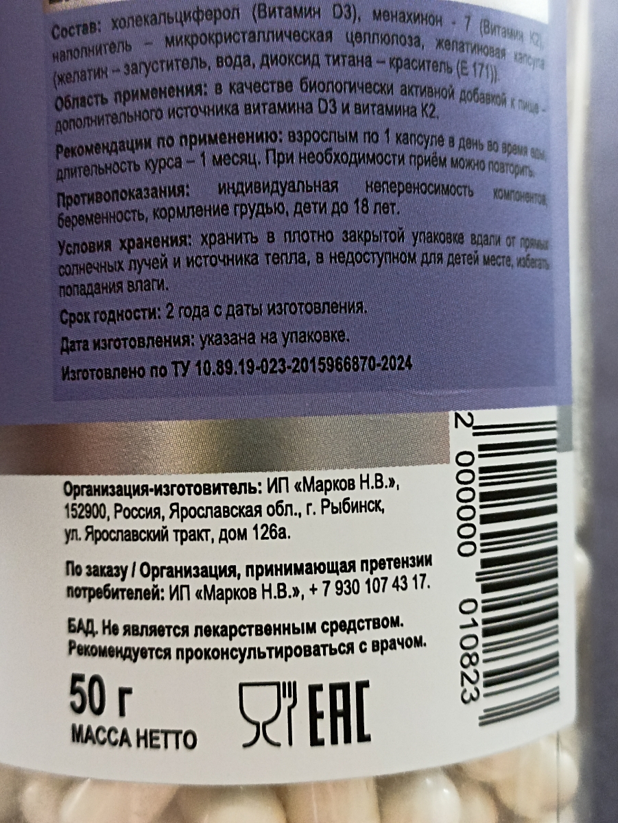 Фото покупателя №1022 из 1080: Витамин D3 + K2 5000 ME Soul Way 120 капсул, холекальциферол и менахинон, витамин д3 к2, для костей и сосудов, для иммунитета, для женщин и мужчин, БАД, для здоровья, витамины, для профилактики, отзыв на 5 из 5, Ozon, 31 июля 2024