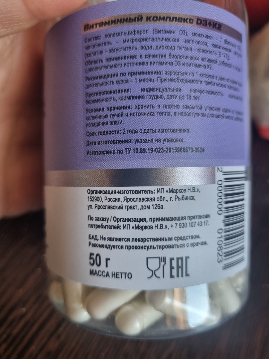 Фото покупателя №612 из 1080: Витамин D3 + K2 5000 ME Soul Way 120 капсул, холекальциферол и менахинон, витамин д3 к2, для костей и сосудов, для иммунитета, для женщин и мужчин, БАД, для здоровья, витамины, для профилактики, отзыв на 5 из 5, Ozon, 15 августа 2024