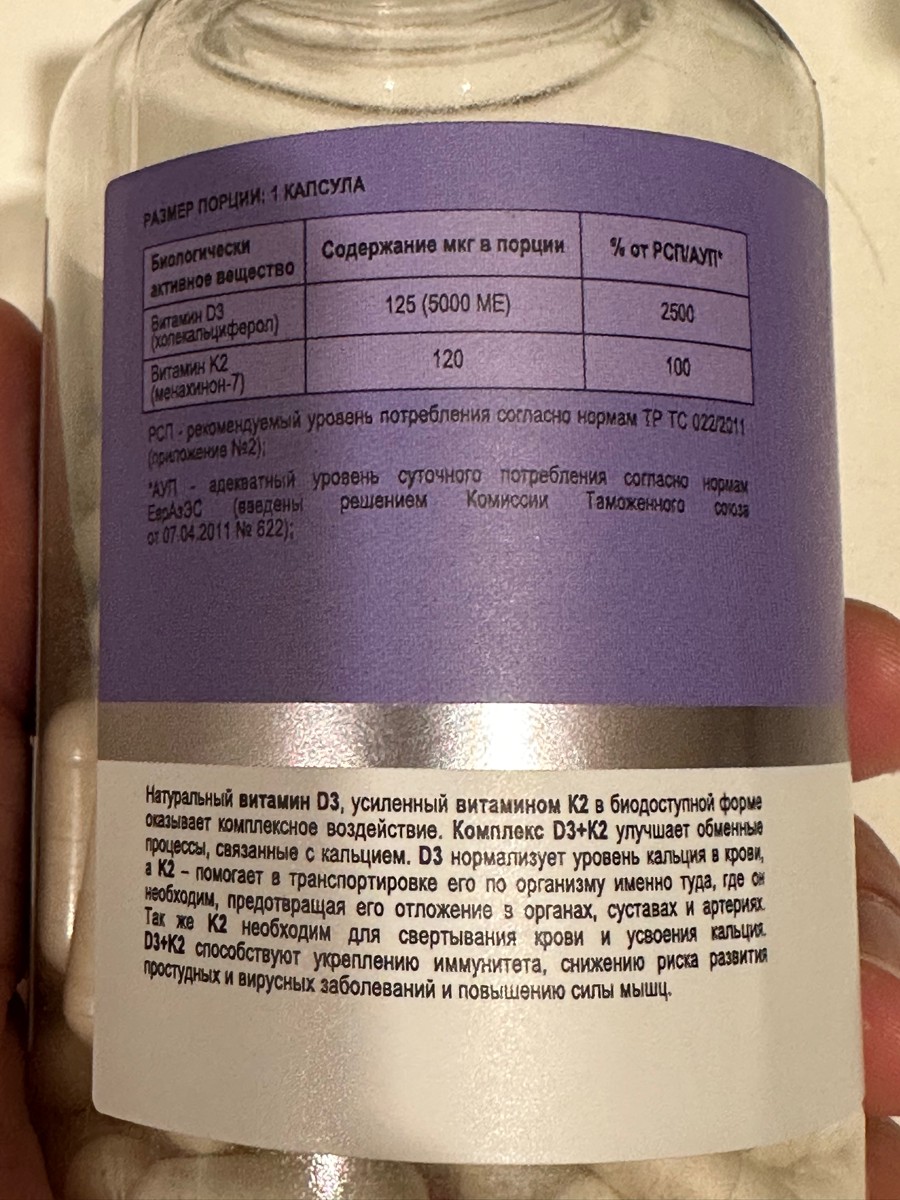 Фото покупателя №1006 из 1080: Витамин D3 + K2 5000 ME Soul Way 120 капсул, холекальциферол и менахинон, витамин д3 к2, для костей и сосудов, для иммунитета, для женщин и мужчин, БАД, для здоровья, витамины, для профилактики, отзыв на 5 из 5, Ozon, 1 августа 2024