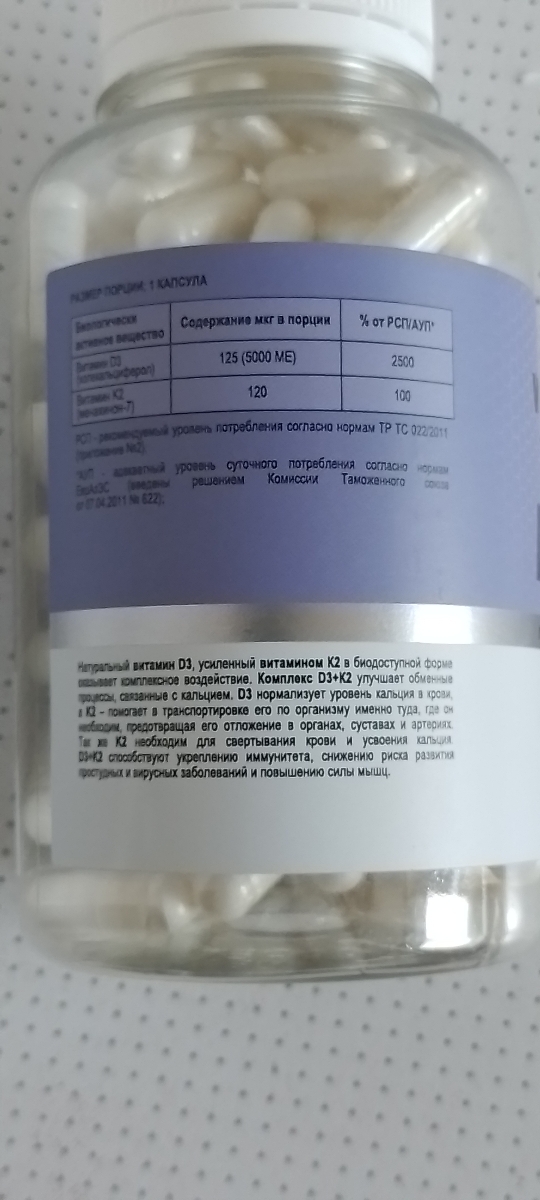Фото покупателя №680 из 1080: Витамин D3 + K2 5000 ME Soul Way 120 капсул, холекальциферол и менахинон, витамин д3 к2, для костей и сосудов, для иммунитета, для женщин и мужчин, БАД, для здоровья, витамины, для профилактики, отзыв на 5 из 5, Ozon, 12 августа 2024
