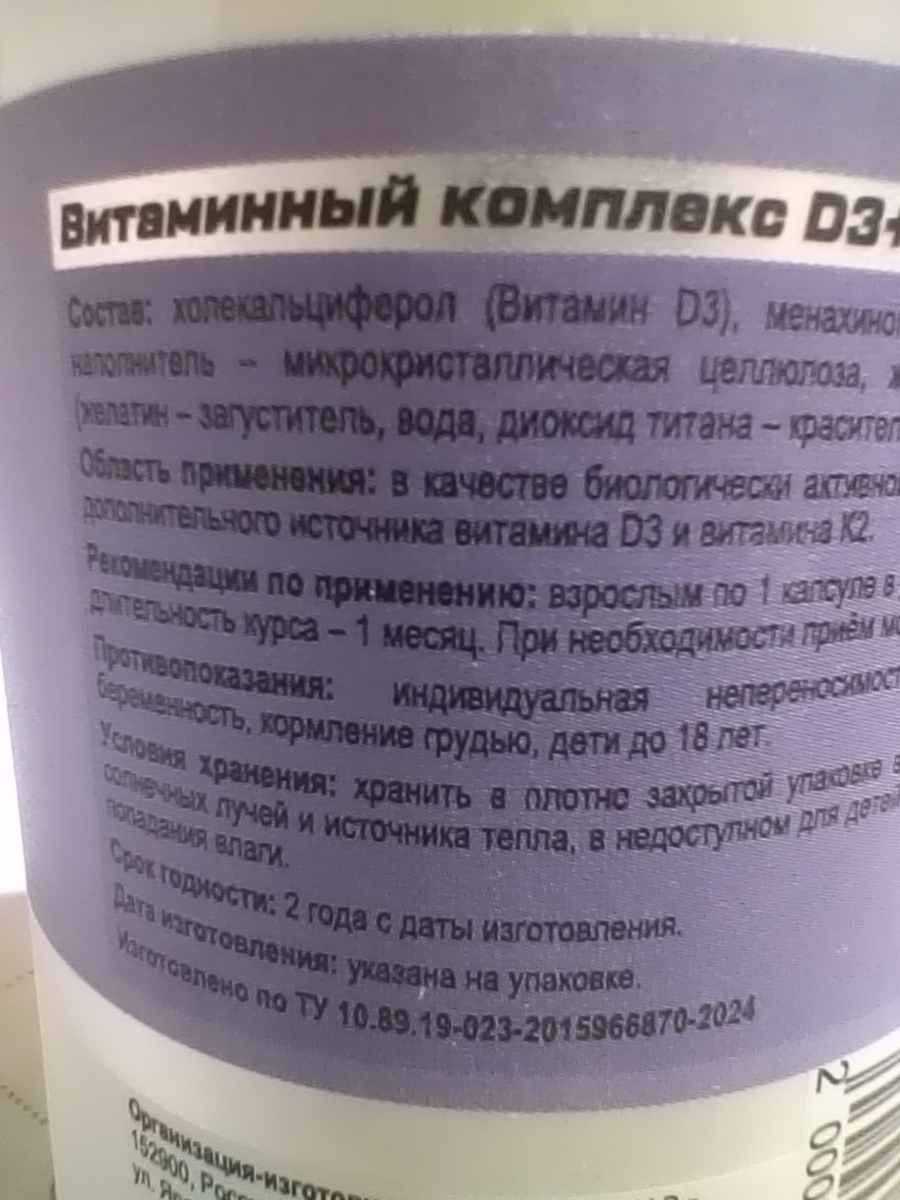Фото покупателя №445 из 1080: Витамин D3 + K2 5000 ME Soul Way 120 капсул, холекальциферол и менахинон, витамин д3 к2, для костей и сосудов, для иммунитета, для женщин и мужчин, БАД, для здоровья, витамины, для профилактики, отзыв на 5 из 5, Ozon, 28 мая 2025