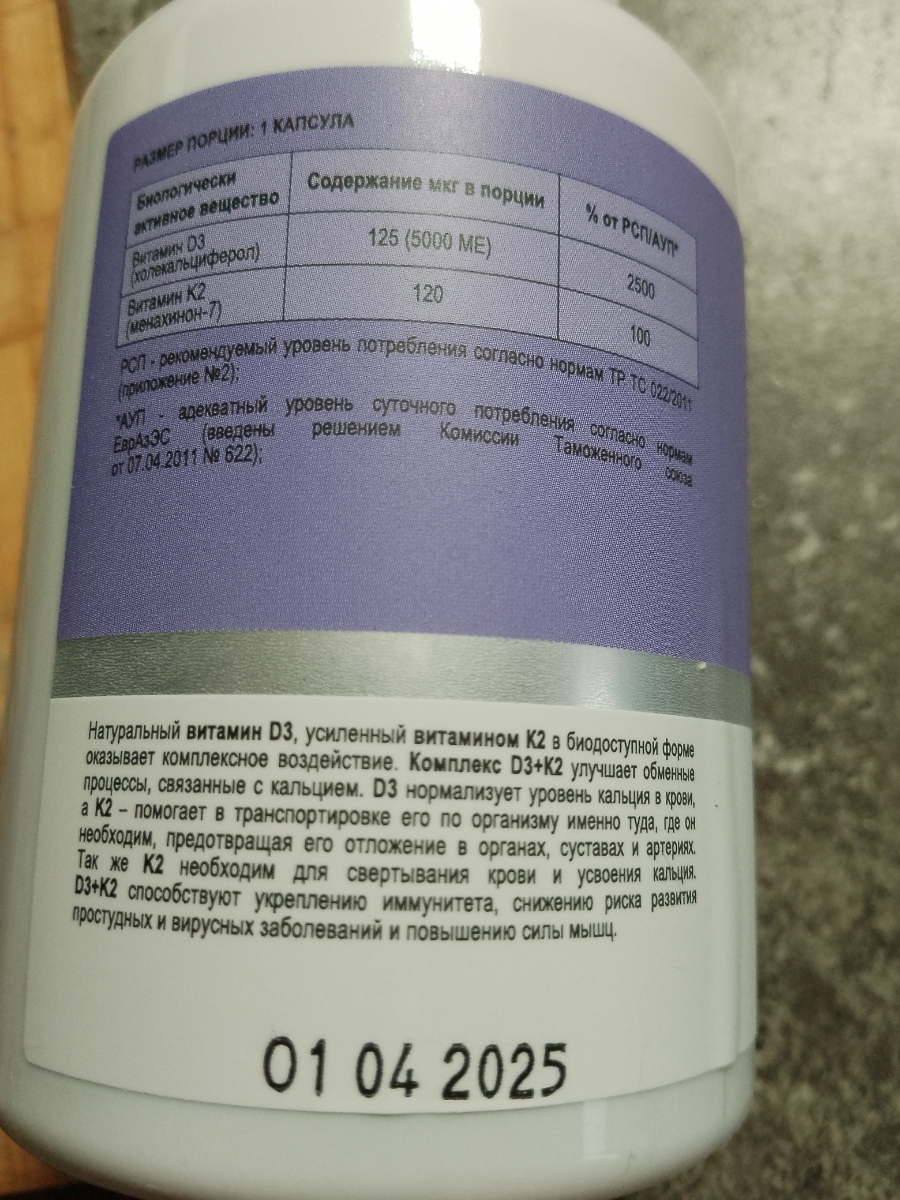Фото покупателя №338 из 1080: Витамин D3 + K2 5000 ME Soul Way 120 капсул, холекальциферол и менахинон, витамин д3 к2, для костей и сосудов, для иммунитета, для женщин и мужчин, БАД, для здоровья, витамины, для профилактики, отзыв на 5 из 5, Ozon, 31 июля 2025