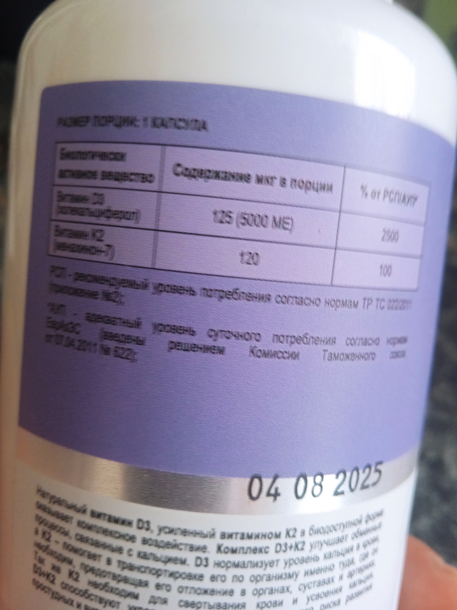 Фото покупателя №287 из 1080: Витамин D3 + K2 5000 ME Soul Way 120 капсул, холекальциферол и менахинон, витамин д3 к2, для костей и сосудов, для иммунитета, для женщин и мужчин, БАД, для здоровья, витамины, для профилактики, отзыв на 5 из 5, Ozon, 20 августа 2025