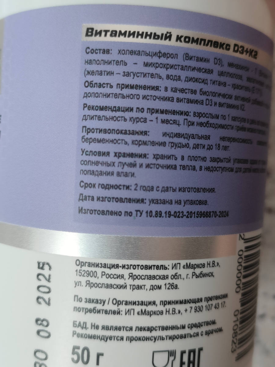 Фото покупателя №78 из 1080: Витамин D3 + K2 5000 ME Soul Way 120 капсул, холекальциферол и менахинон, витамин д3 к2, для костей и сосудов, для иммунитета, для женщин и мужчин, БАД, для здоровья, витамины, для профилактики, отзыв на 5 из 5, Ozon, 22 ноября 2025