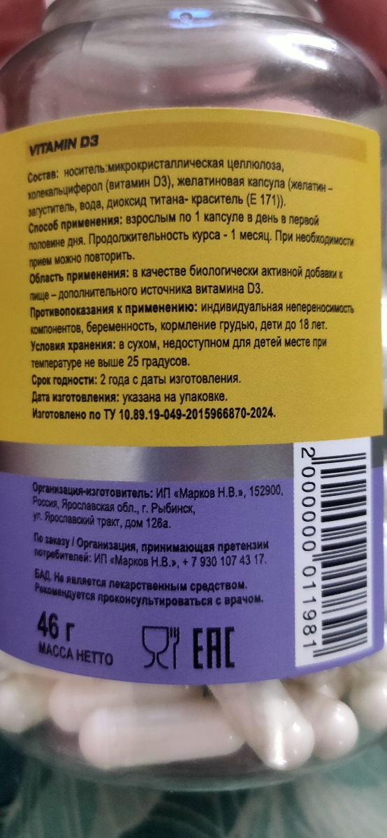 Фото покупателя №396 из 416: Витамин Д3 холекальциферол, для костей и зубов 10000 ME 120 капсул, отзыв на 5 из 5, Ozon, 2 августа 2024