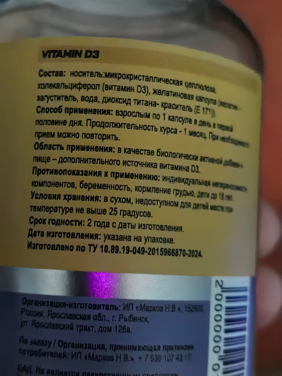 Фото покупателя №333 из 416: Витамин Д3 холекальциферол, для костей и зубов 10000 ME 120 капсул, отзыв на 5 из 5, Ozon, 10 августа 2024