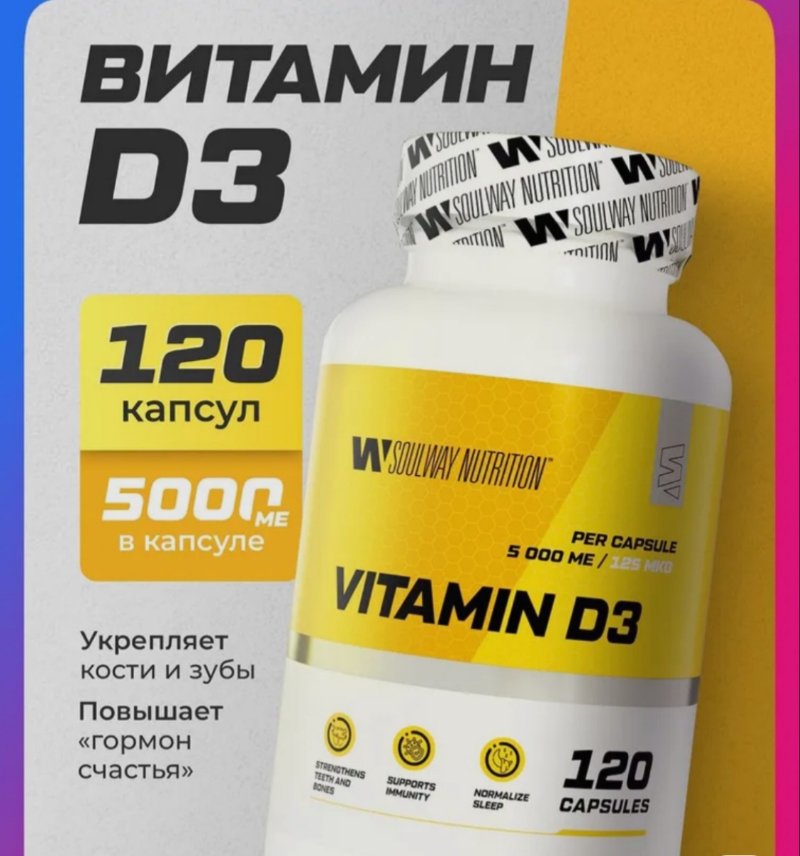 Фото покупателя №140 из 893: Витамин D3 5000 ME Soul Way 120 капсул, холекальциферол для иммунитета и костей, витамин д3 для женщин и мужчин, для здоровья кожи волос и зубов, БАД для профилактики, отзыв на 5 из 5, Ozon, 7 августа 2025