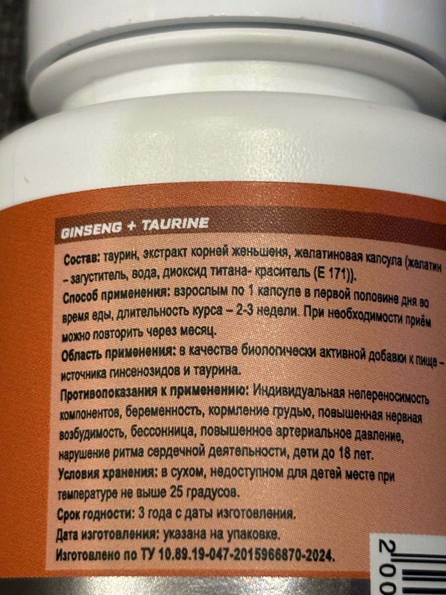 Фото покупателя №82 из 84: Женьшень + Таурин 200 мг Soul Way 60 капсул, для энергии и бодрости, адаптоген, тонизирующее средство, для выносливости, витамины, для мужчин и женщин, БАД, для иммунитета, для здоровья, для костей, отзыв на 5 из 5, Ozon, 14 августа 2024