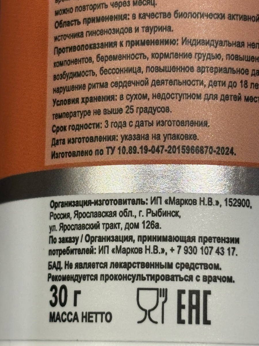Фото покупателя №83 из 84: Женьшень + Таурин 200 мг Soul Way 60 капсул, для энергии и бодрости, адаптоген, тонизирующее средство, для выносливости, витамины, для мужчин и женщин, БАД, для иммунитета, для здоровья, для костей, отзыв на 5 из 5, Ozon, 14 августа 2024