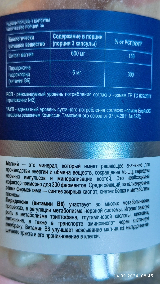 Фото покупателя №99 из 109: Магний цитрат B6 600 мг Soul Way 90 капсул для здоровья нервоной системы, отзыв на 5 из 5, Ozon, 14 сентября 2024