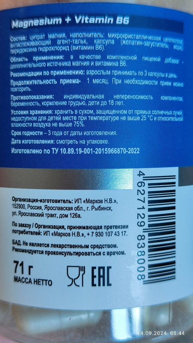 Фото покупателя №100 из 109: Магний цитрат B6 600 мг Soul Way 90 капсул для здоровья нервоной системы, отзыв на 5 из 5, Ozon, 14 сентября 2024