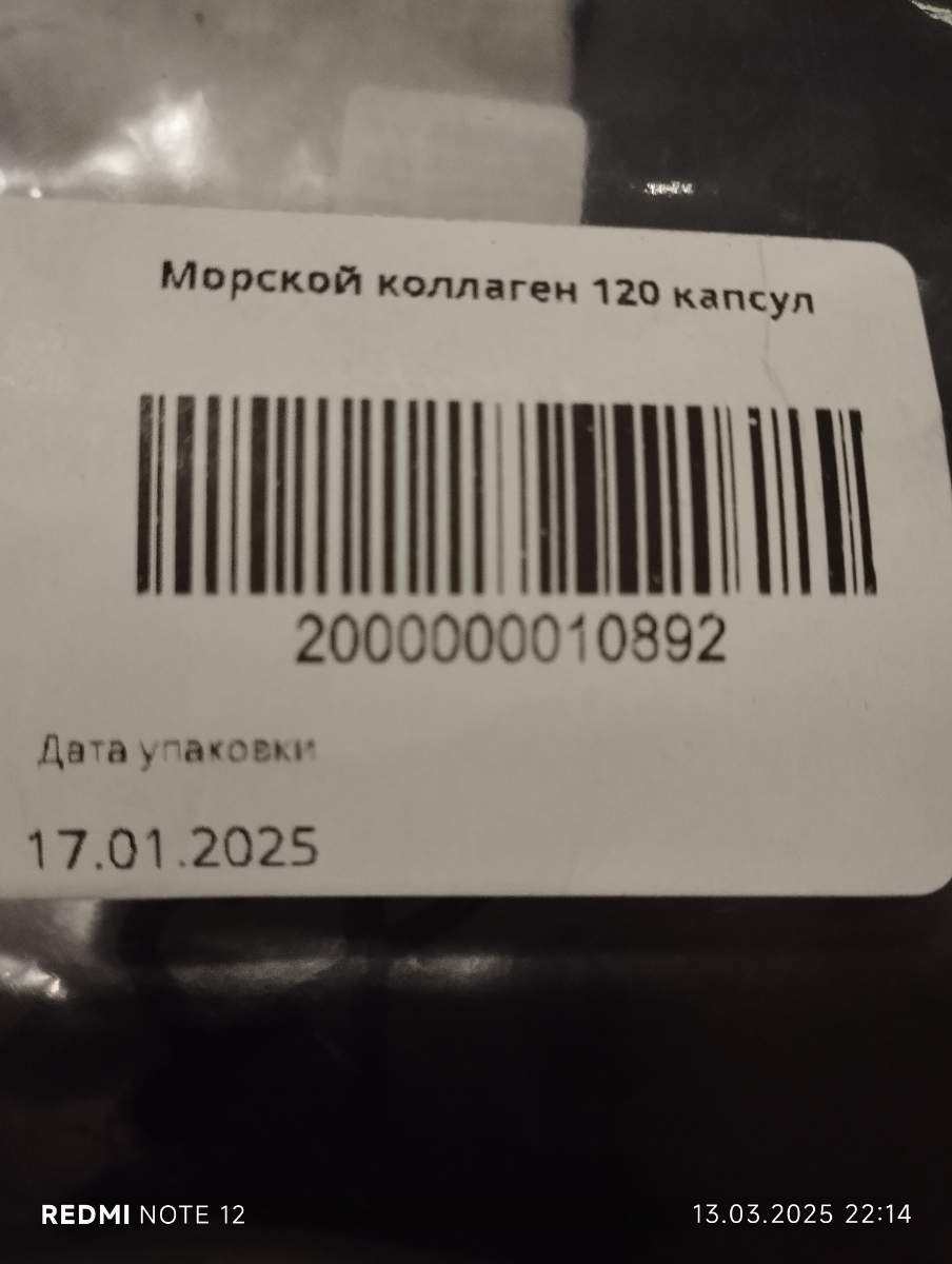 Фото покупателя №39 из 100: Морской коллаген + гиалуроновая кислота для кожи о ногтей 1000 мг 120 капсул, отзыв на 4 из 5, Ozon, 18 марта 2025