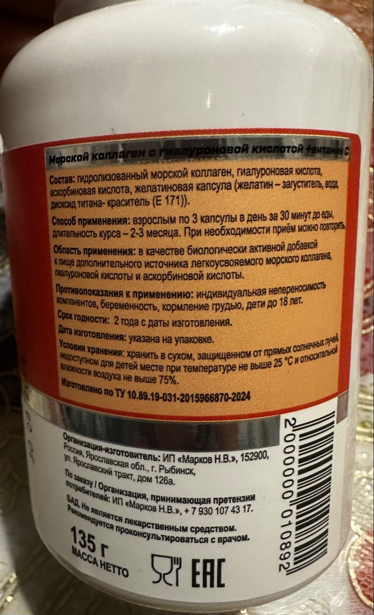 Фото покупателя №11 из 100: Морской коллаген + гиалуроновая кислота для кожи о ногтей 1000 мг 120 капсул, отзыв на 5 из 5, Ozon, 21 февраля 2026