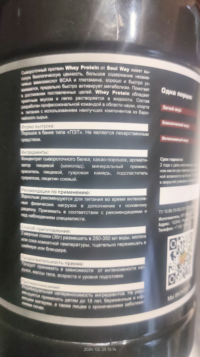 Фото покупателя №240 из 327: 3 банки протеин сывороточный шоколадный / 90 порций 2700 гр, отзыв на 5 из 5, Ozon, 25 февраля 2024