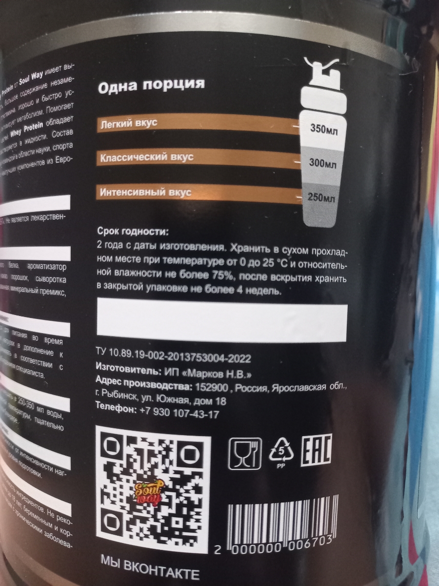 Фото покупателя №339 из 645: Протеин сывороточный Soul Way со вкусом капучино / 900 гр 30 порций, отзыв на 5 из 5, Ozon, 11 ноября 2023