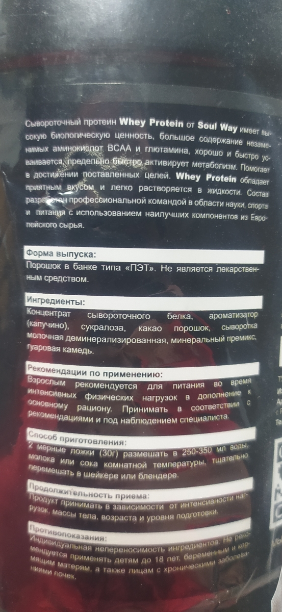 Фото покупателя №204 из 645: Протеин сывороточный Soul Way со вкусом капучино / 900 гр 30 порций, отзыв на 5 из 5, Ozon, 25 февраля 2024