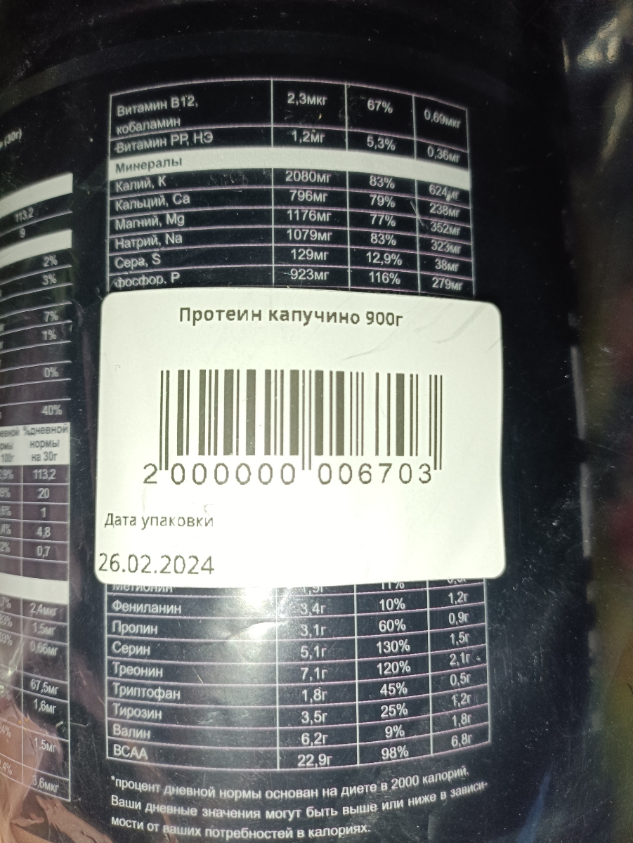 Фото покупателя №186 из 645: Протеин сывороточный Soul Way со вкусом капучино / 900 гр 30 порций, отзыв на 5 из 5, Ozon, 9 марта 2024