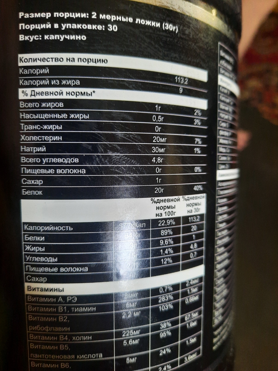 Фото покупателя №151 из 645: Протеин сывороточный Soul Way со вкусом капучино / 900 гр 30 порций, отзыв на 5 из 5, Ozon, 9 мая 2024