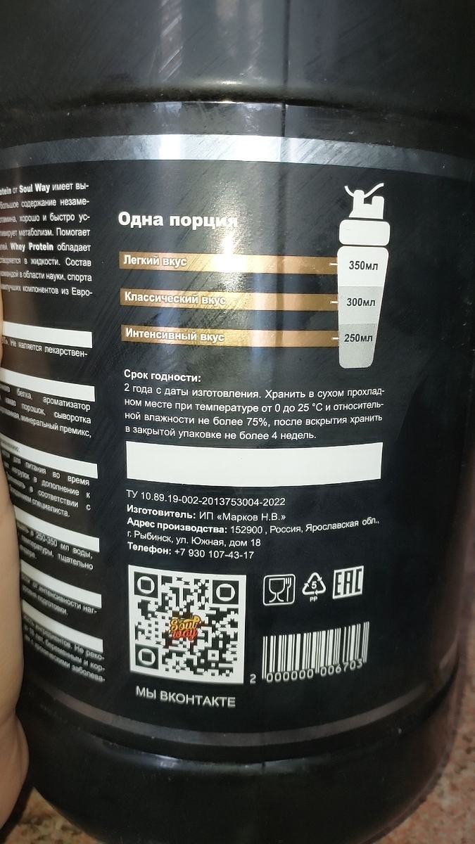 Фото покупателя №80 из 645: Протеин сывороточный Soul Way со вкусом капучино / 900 гр 30 порций, отзыв на 5 из 5, Ozon, 26 июня 2024