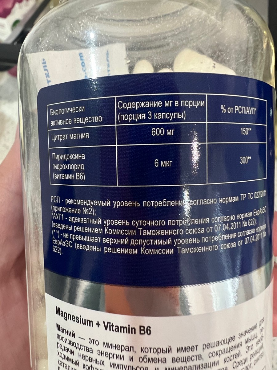 Фото покупателя №147 из 215: Магний цитрат с витамином B6 600 мг в порции 3 банки 270 капсул, отзыв на 5 из 5, Ozon, 27 мая 2024