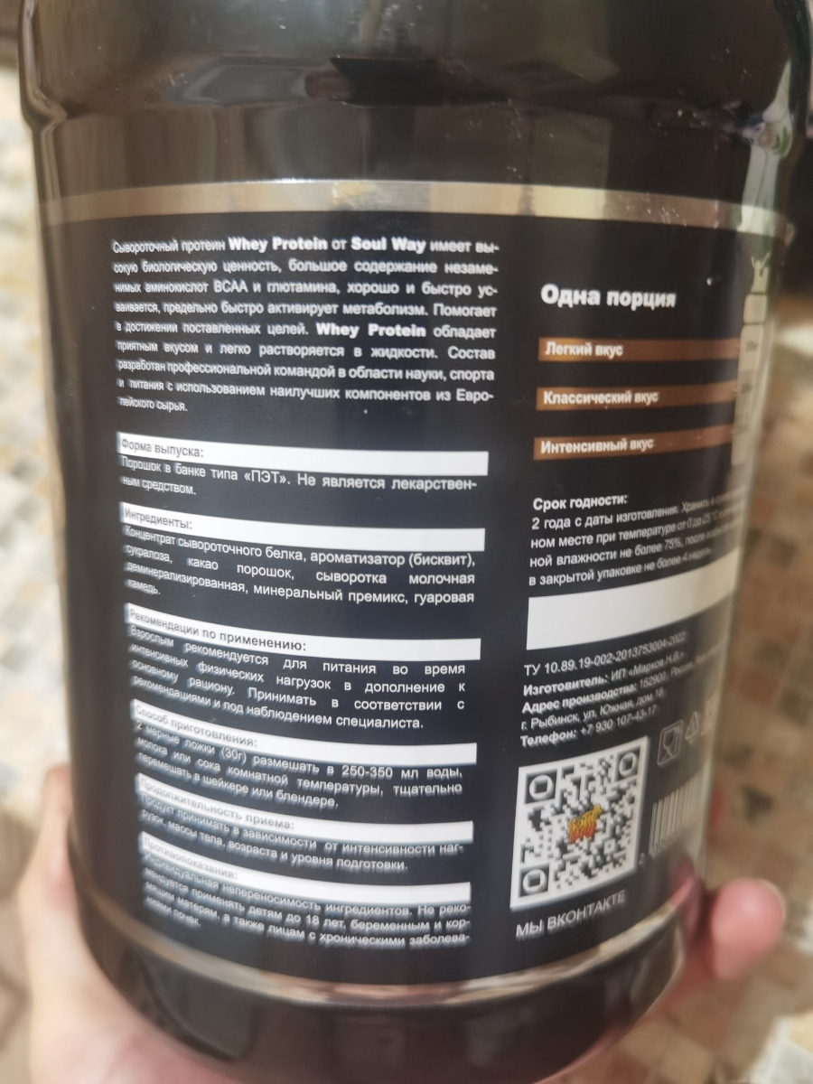 Фото покупателя №374 из 645: Протеин сывороточный Soul Way со вкусом капучино / 900 гр 30 порций, отзыв на 5 из 5, Ozon, 13 октября 2023