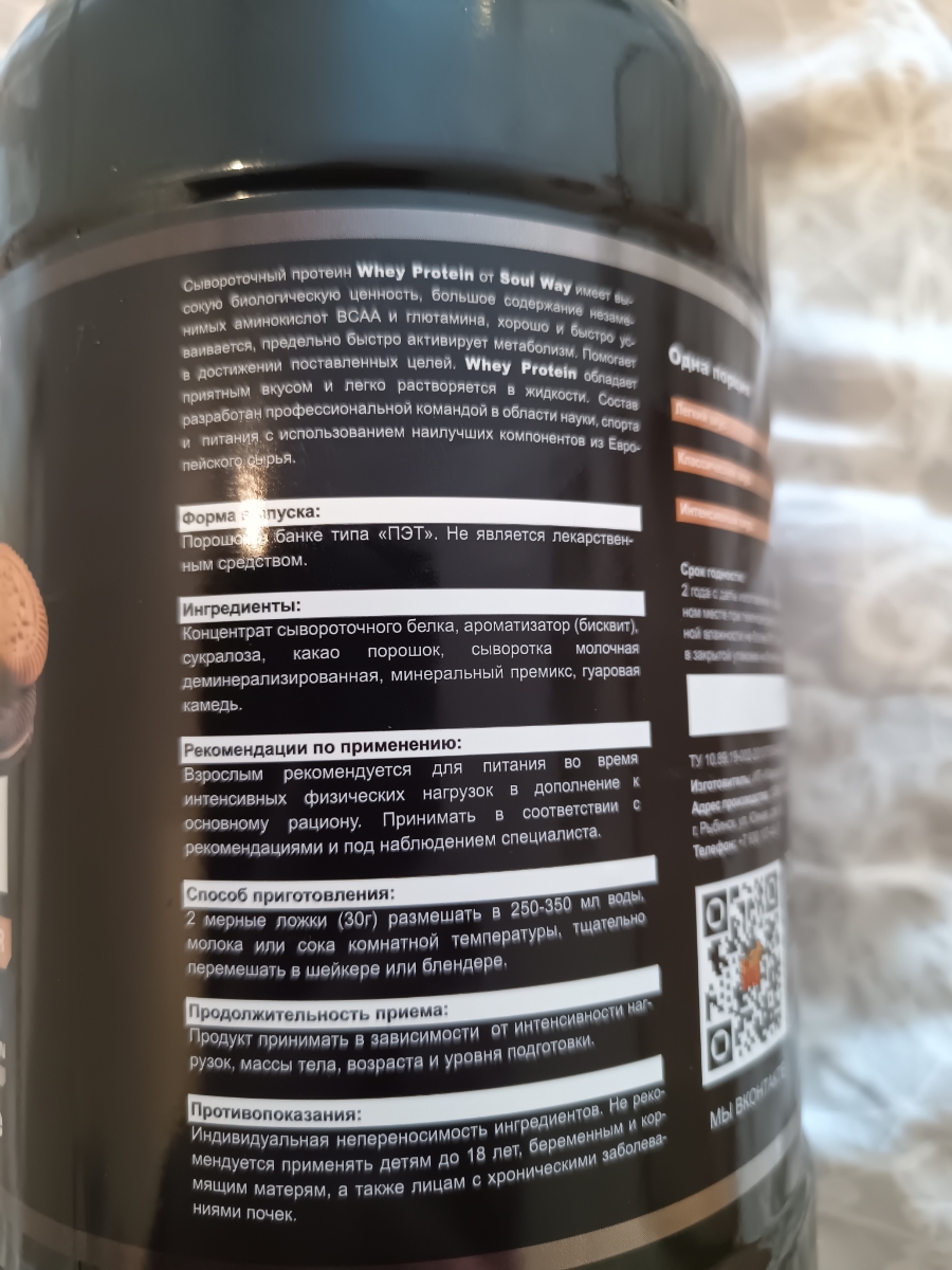 Фото покупателя №144 из 645: Протеин сывороточный Soul Way со вкусом капучино / 900 гр 30 порций, отзыв на 5 из 5, Ozon, 11 мая 2024