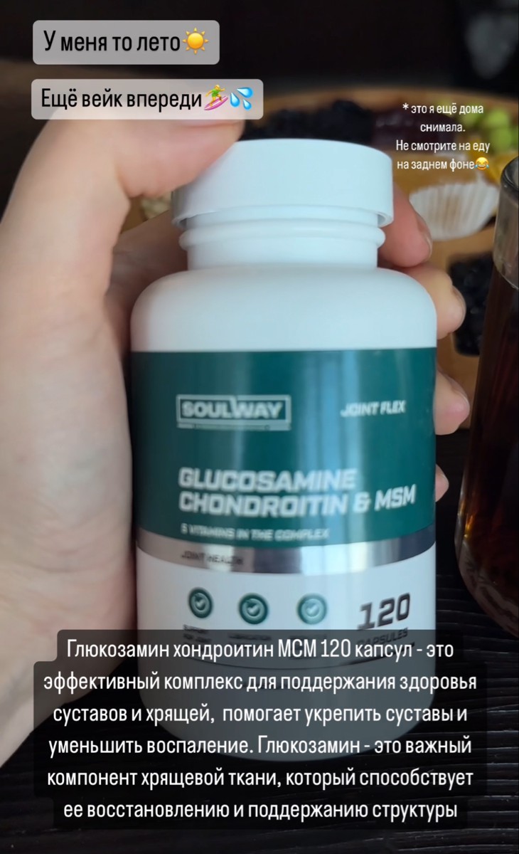 Фото покупателя №772 из 995: Глюкозамин хондроитин MSM Soul Way 180 капсул, для суставов и связок, хондропротектор, отзыв на 5 из 5, Ozon, 27 июня 2024