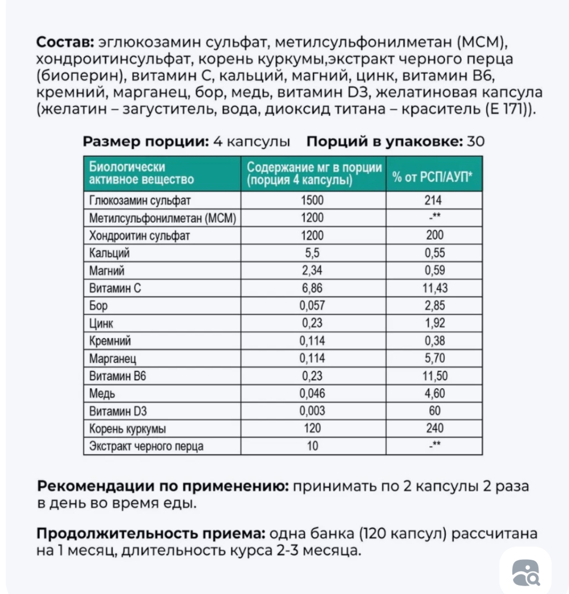Фото покупателя №371 из 995: Глюкозамин хондроитин MSM Soul Way 180 капсул, для суставов и связок, хондропротектор, отзыв на 4 из 5, Ozon, 4 апреля 2025