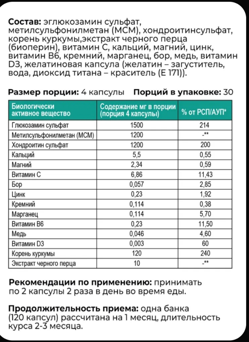Фото покупателя №313 из 995: Глюкозамин хондроитин MSM Soul Way 180 капсул, для суставов и связок, хондропротектор, отзыв на 4 из 5, Ozon, 19 мая 2025