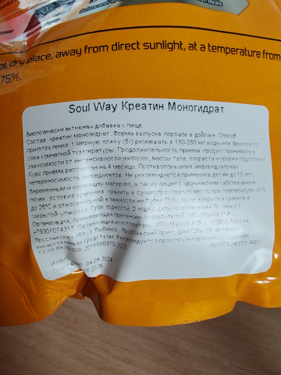 Фото покупателя №113 из 134: Креатин моногидрат порошок Soul Way 900 г 180 порций, спортивное питание для набора мышечной массы, креатин порошок, для силы и выносливости, большая банка, для набора массы, для тренировок, отзыв на 5 из 5, Ozon, 30 мая 2024