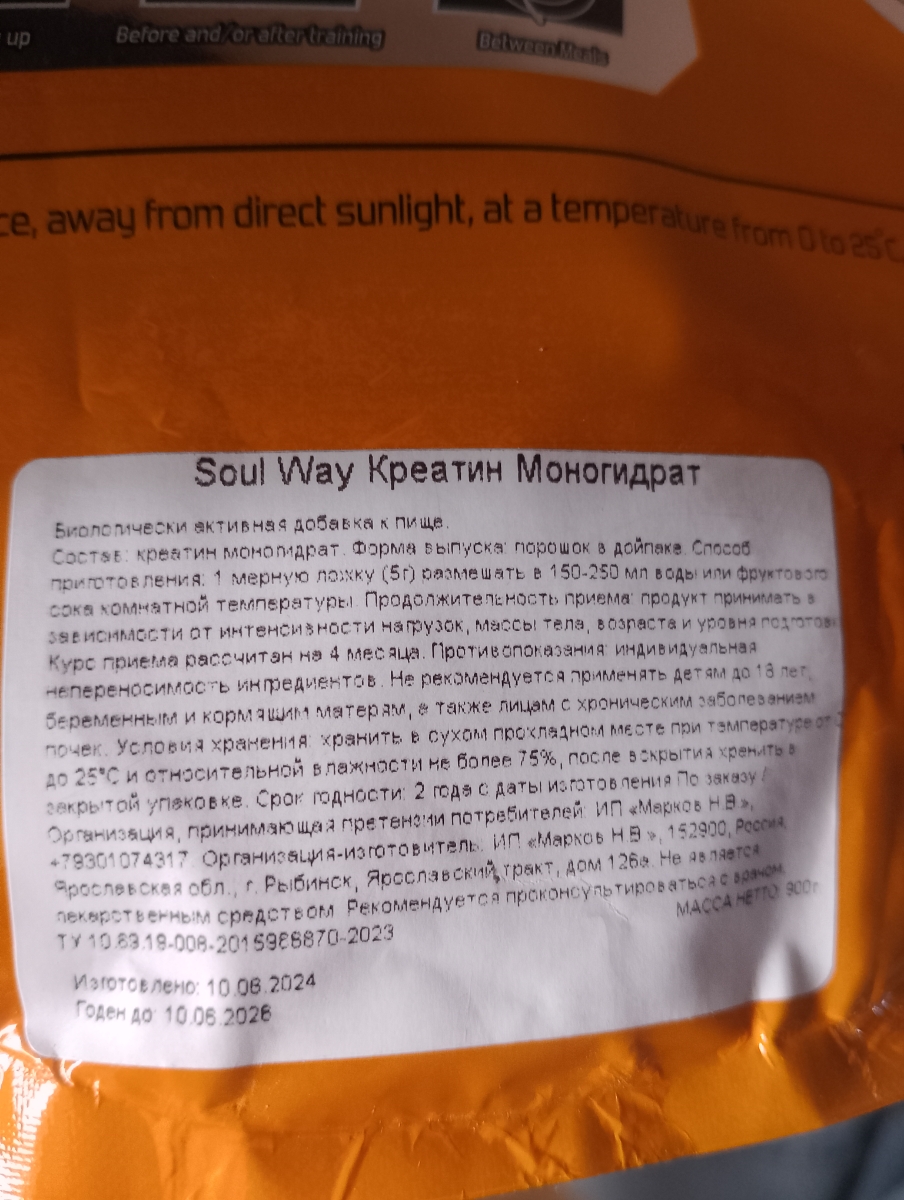 Фото покупателя №96 из 134: Креатин моногидрат порошок Soul Way 900 г 180 порций, спортивное питание для набора мышечной массы, креатин порошок, для силы и выносливости, большая банка, для набора массы, для тренировок, отзыв на 5 из 5, Ozon, 31 августа 2024