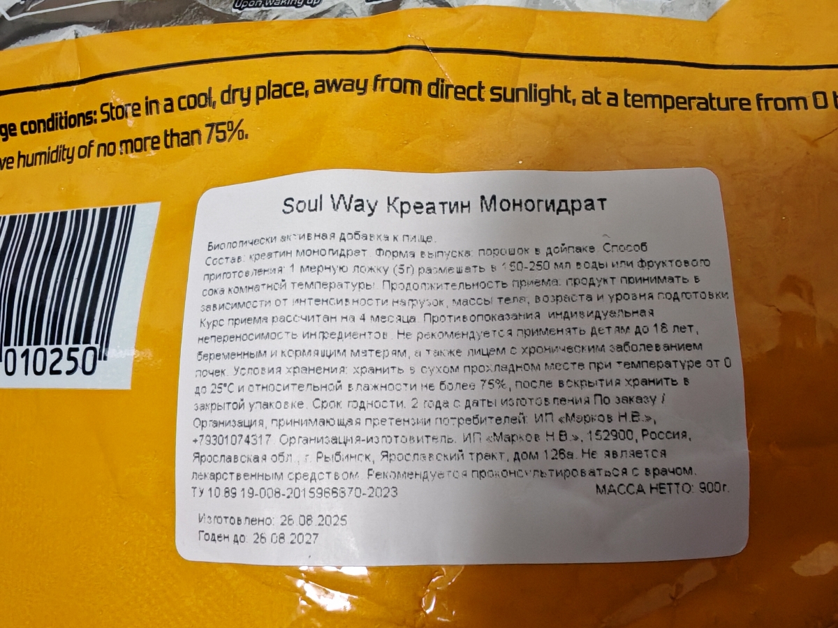 Фото покупателя №36 из 134: Креатин моногидрат порошок Soul Way 900 г 180 порций, спортивное питание для набора мышечной массы, креатин порошок, для силы и выносливости, большая банка, для набора массы, для тренировок, отзыв на 5 из 5, Ozon, 1 ноября 2025