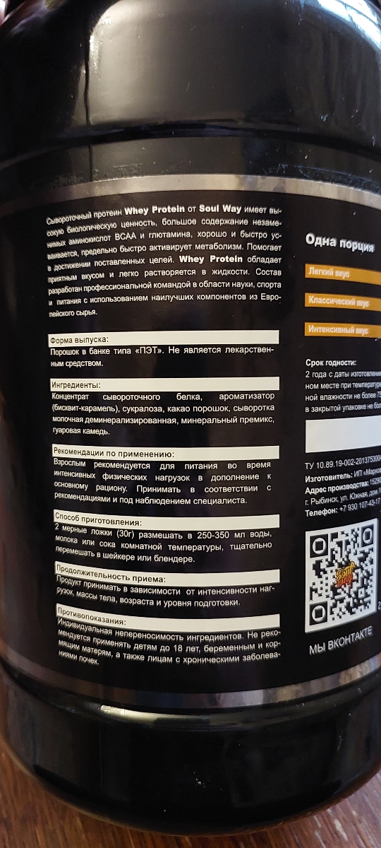 Фото покупателя №71 из 200: Протеин сывороточный Soul Way со вкусом бисквит с карамелью / 900 гр 30 порций, отзыв на 5 из 5, Ozon, 1 февраля 2024