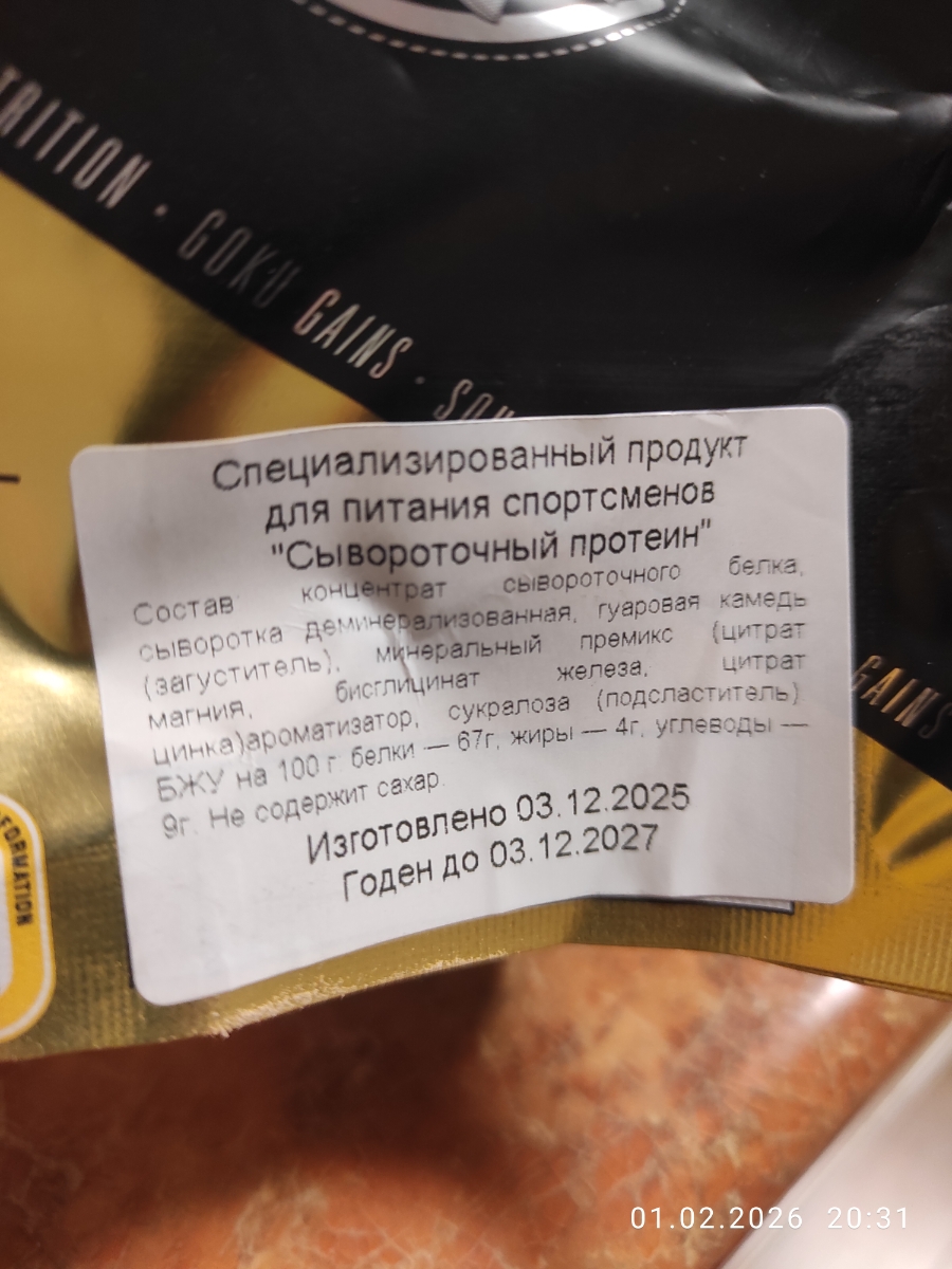 Фото покупателя №5 из 189: Протеин сывороточны, протеин шоколадный 1020 гр сила и масса, отзыв на 5 из 5, Ozon, 1 февраля 2026