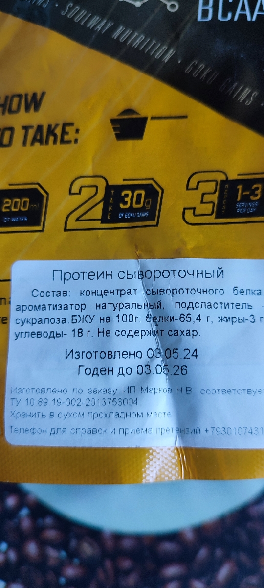 Фото покупателя №99 из 208: Протеин сывороточный белковый коктейль для набора мышечной массы 3 пакета 3060 г 102 порции,, отзыв на 5 из 5, Ozon, 18 мая 2024