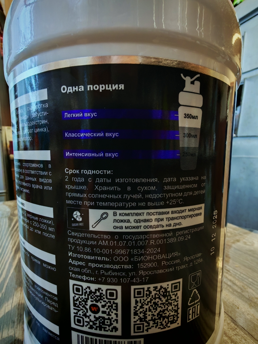Фото покупателя №20 из 198: Протеин сывороточный черничный йогурт, 900 г, выносливость и сила, отзыв на 5 из 5, Ozon, 16 марта 2026