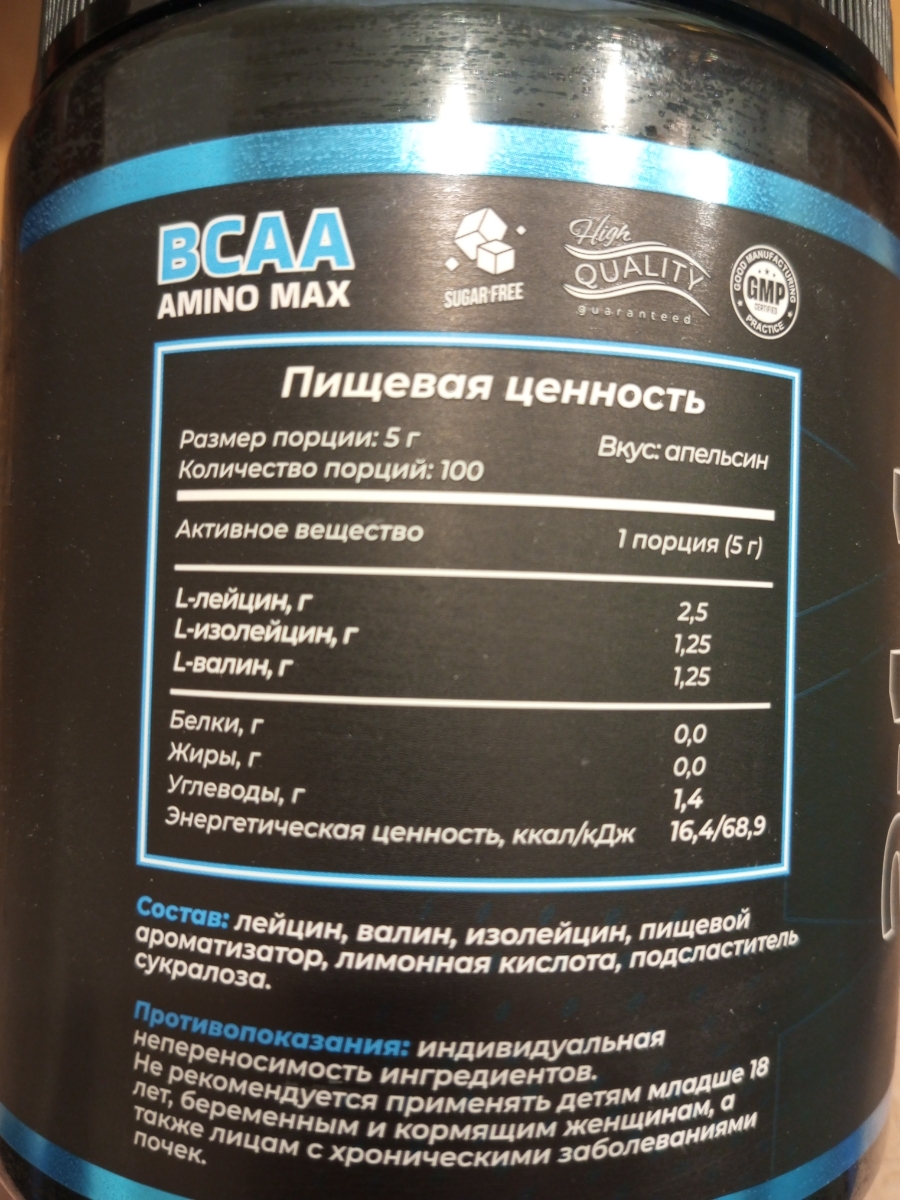 Фото покупателя №37 из 125: BCAA аминокислоты спортивное питание для восстановления после тренировки Апельсин 500 г,, отзыв на 5 из 5, Ozon, 2 октября 2025
