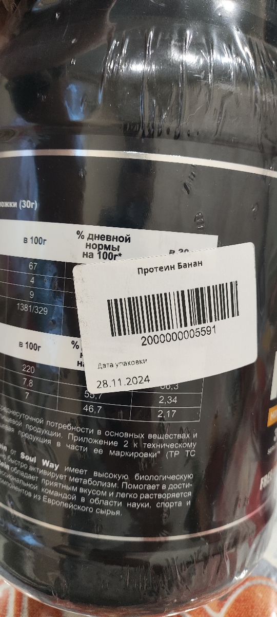 Фото покупателя №120 из 287: Протеин сывороточный Банан,рост мышц и силы, 900 г, 30 порций, отзыв на 5 из 5, Ozon, 8 декабря 2024