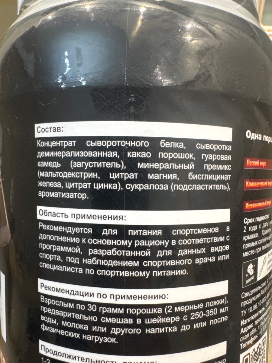 Фото покупателя №117 из 416: Протеин сывороточный Шоколад 900 г, для роста мышц и силы, отзыв на 4 из 5, Ozon, 17 ноября 2025