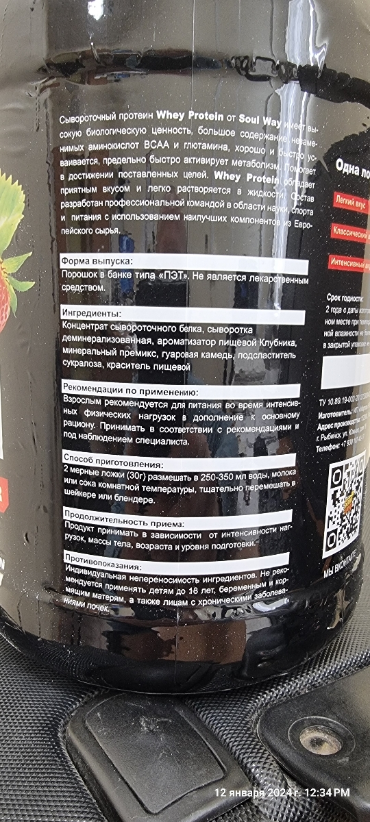 Фото покупателя №110 из 254: Протеин сывороточный 900 г, клубника сила и масса, 30 порций, отзыв на 5 из 5, Ozon, 12 января 2024
