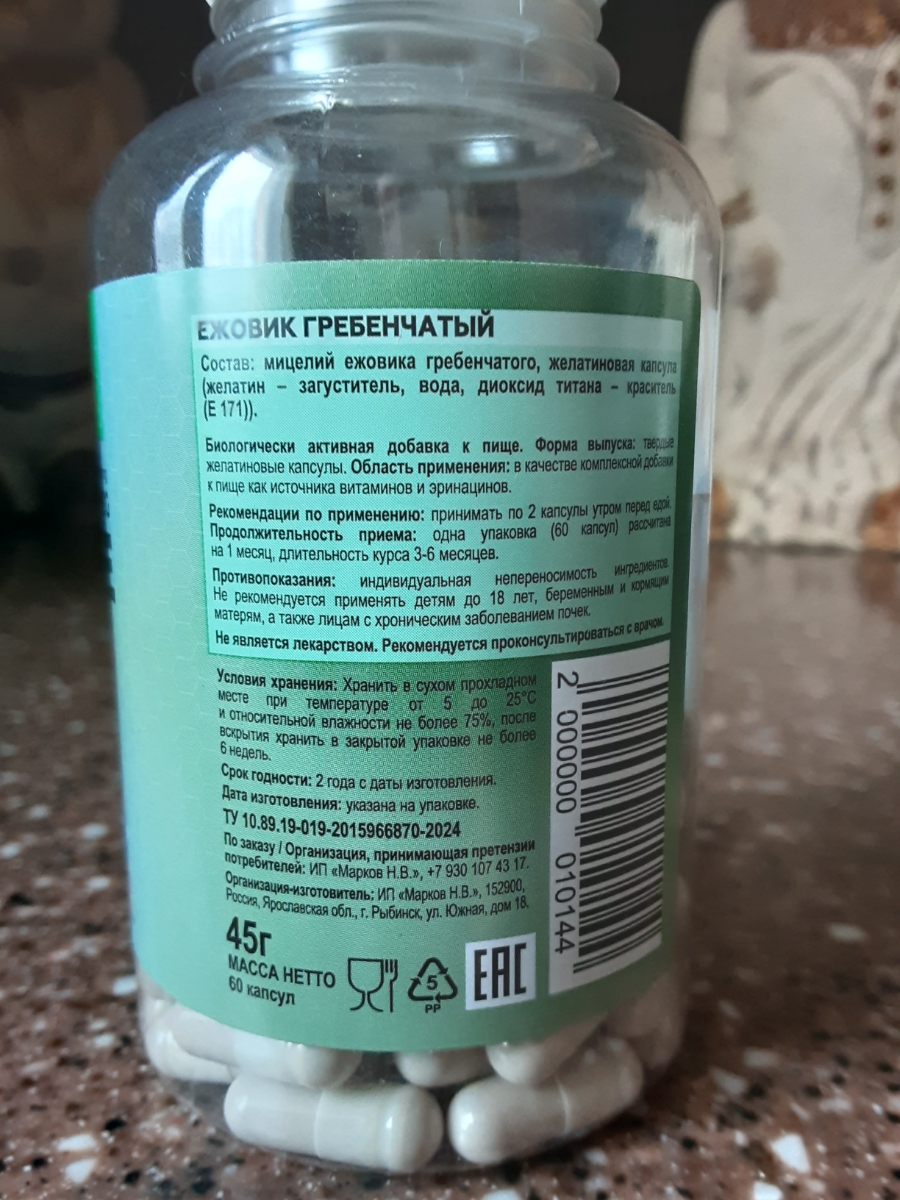 Фото покупателя №309 из 310: Ежовик гребенчатый мицелий в капсулах для памяти 60шт, отзыв на 5 из 5, Ozon, 19 марта 2024