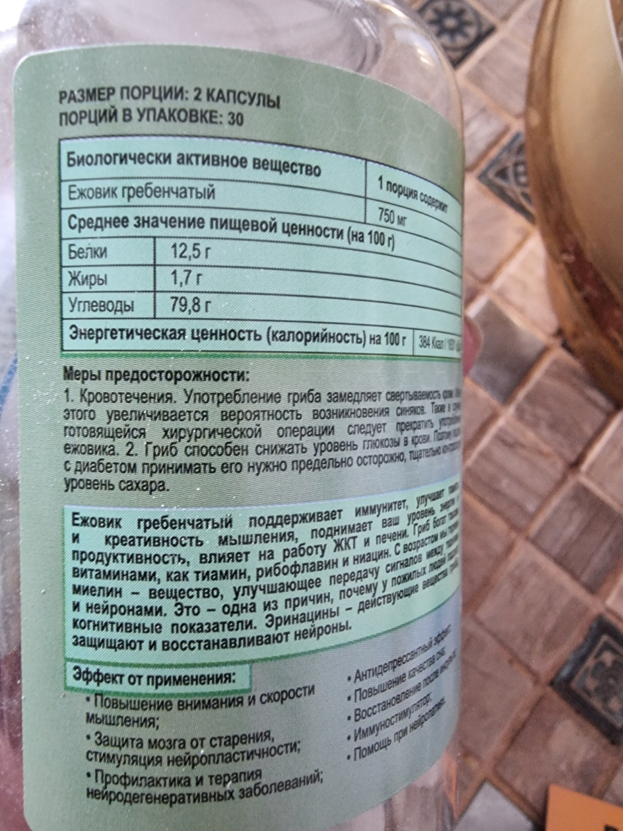 Фото покупателя №298 из 310: Ежовик гребенчатый мицелий в капсулах для памяти 60шт, отзыв на 4 из 5, Ozon, 21 марта 2024
