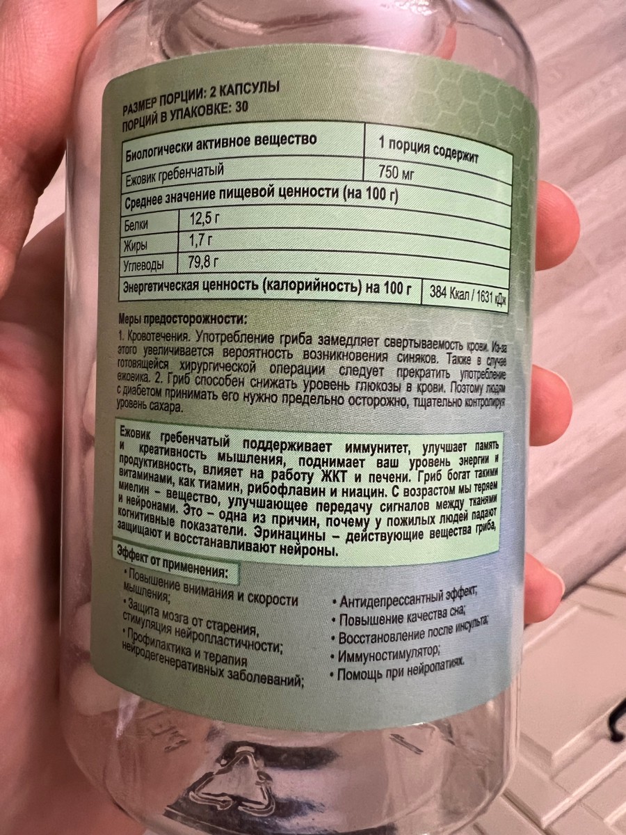 Фото покупателя №296 из 310: Ежовик гребенчатый мицелий в капсулах для памяти 60шт, отзыв на 5 из 5, Ozon, 21 марта 2024
