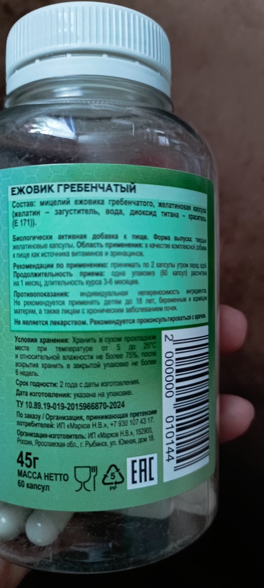 Фото покупателя №257 из 310: Ежовик гребенчатый мицелий в капсулах для памяти 60шт, отзыв на 5 из 5, Ozon, 2 апреля 2024