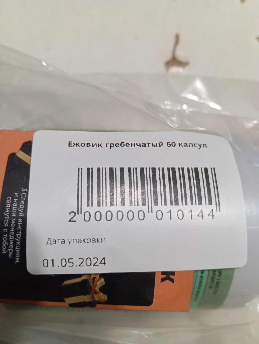 Фото покупателя №63 из 310: Ежовик гребенчатый мицелий в капсулах для памяти 60шт, отзыв на 5 из 5, Ozon, 17 июня 2024